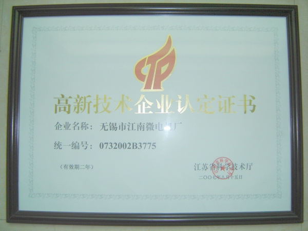 2007省级高新技术企业.jpg