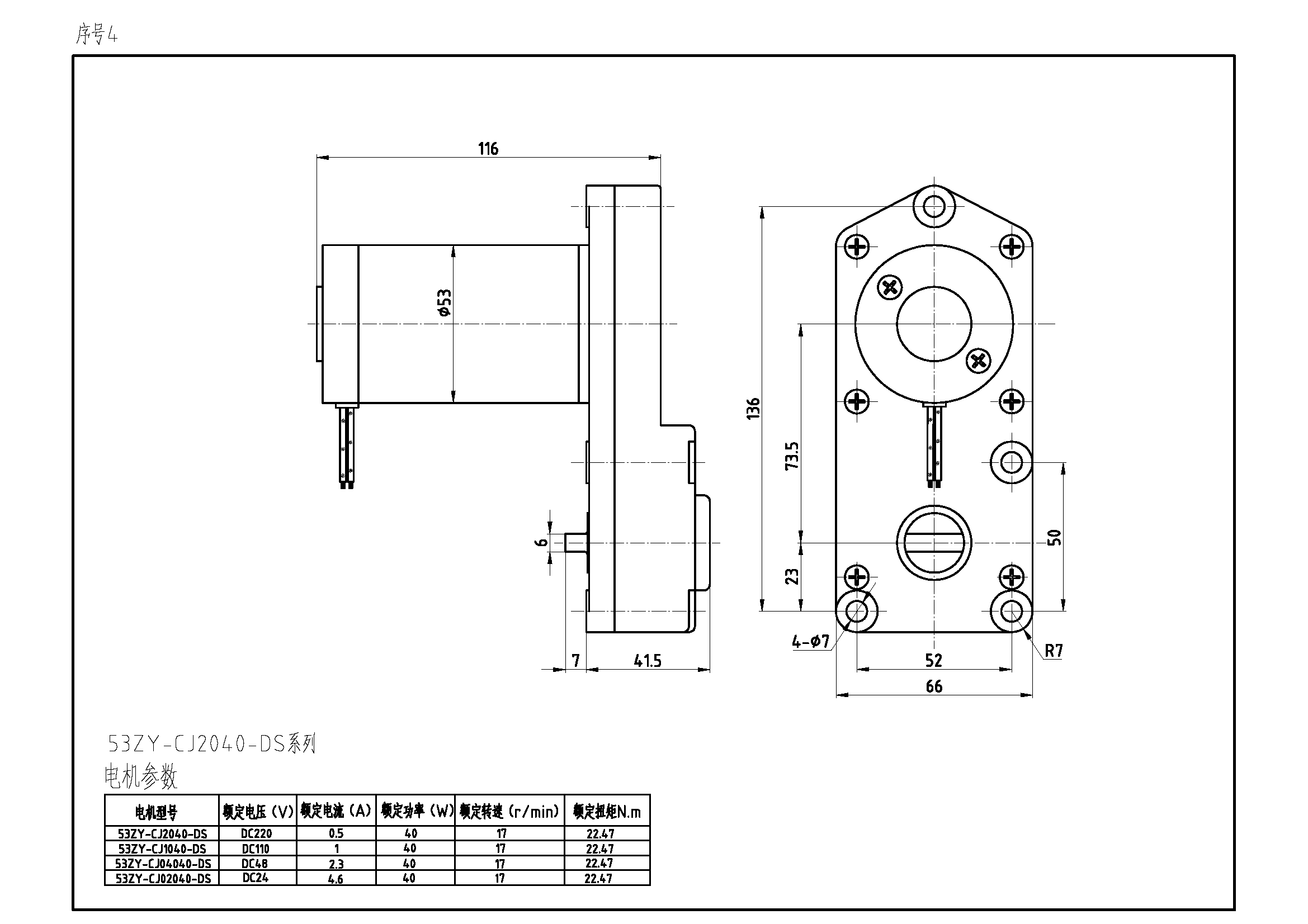 序号4 53ZY-CJ2040-DS.png