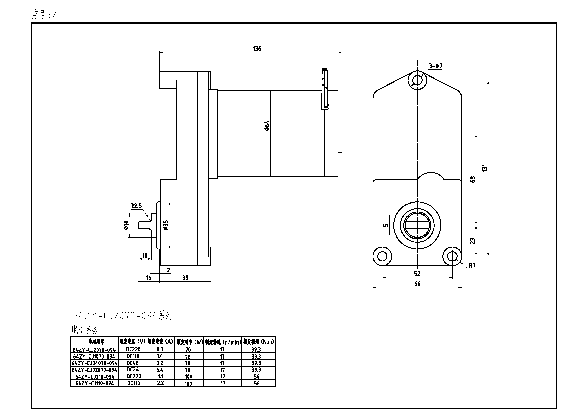 序号52 64ZY-CJ2070-094.png