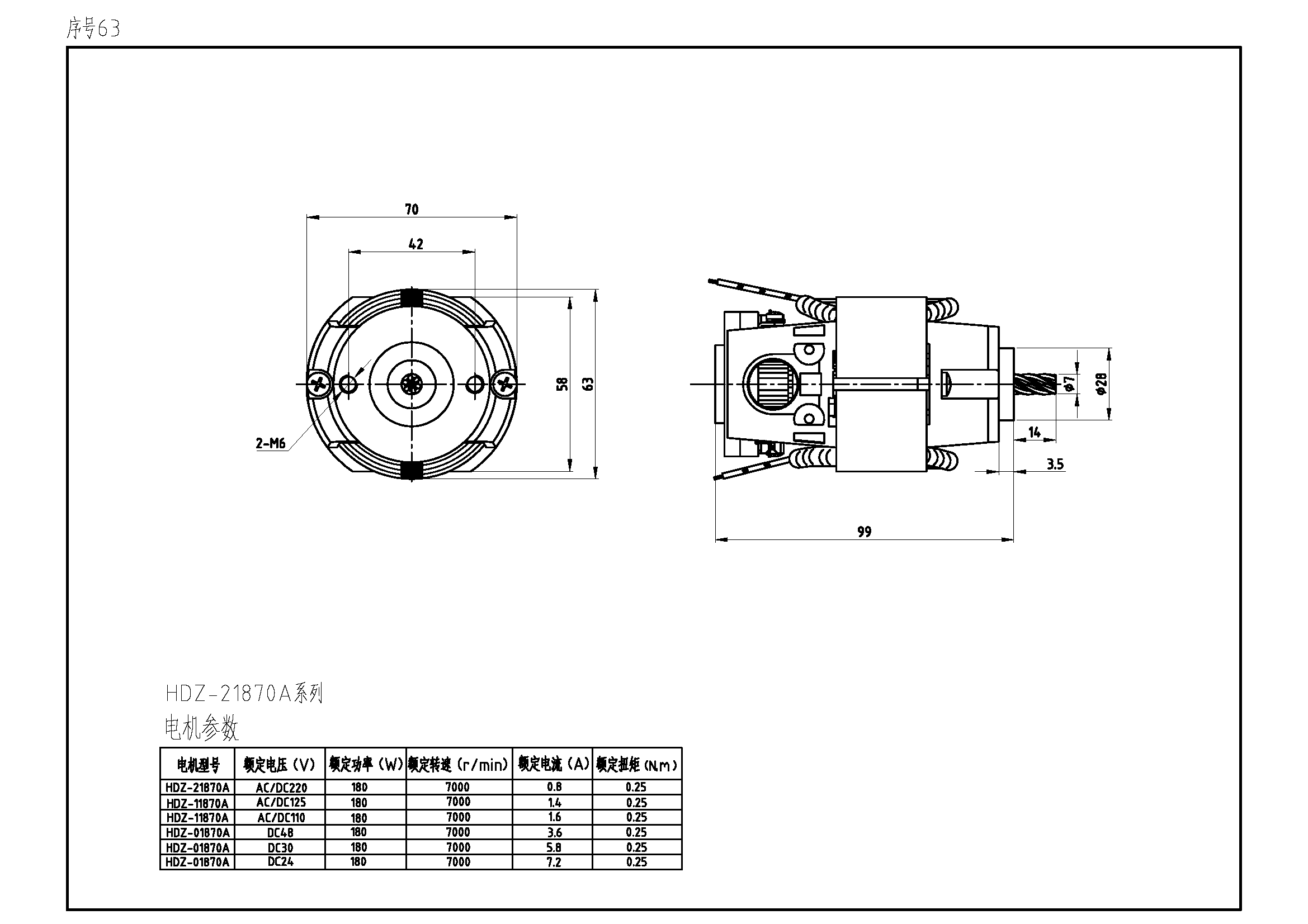序号63 HDZ-21870A.png