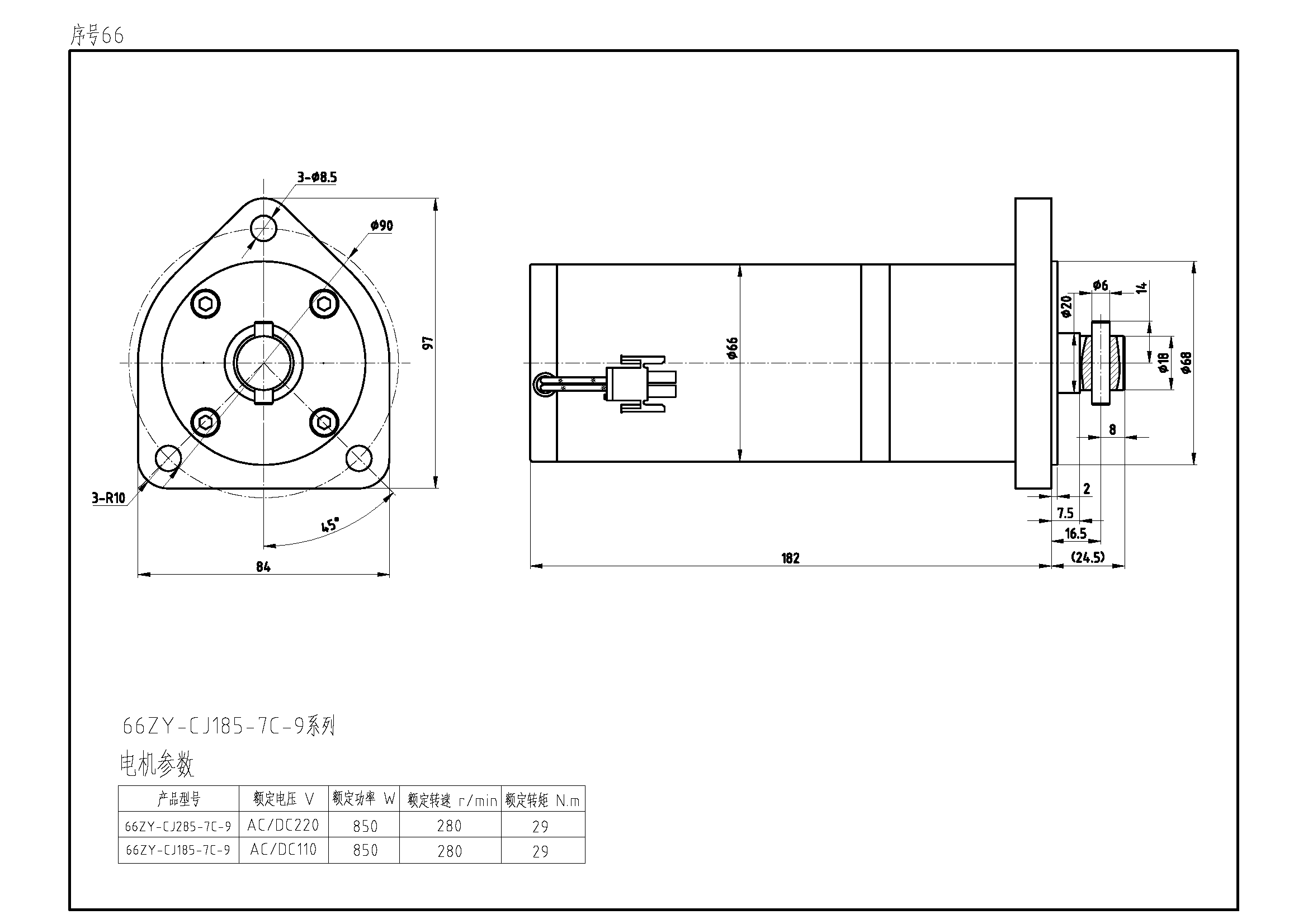 序号66 66ZY-CJ185-7C-9.png