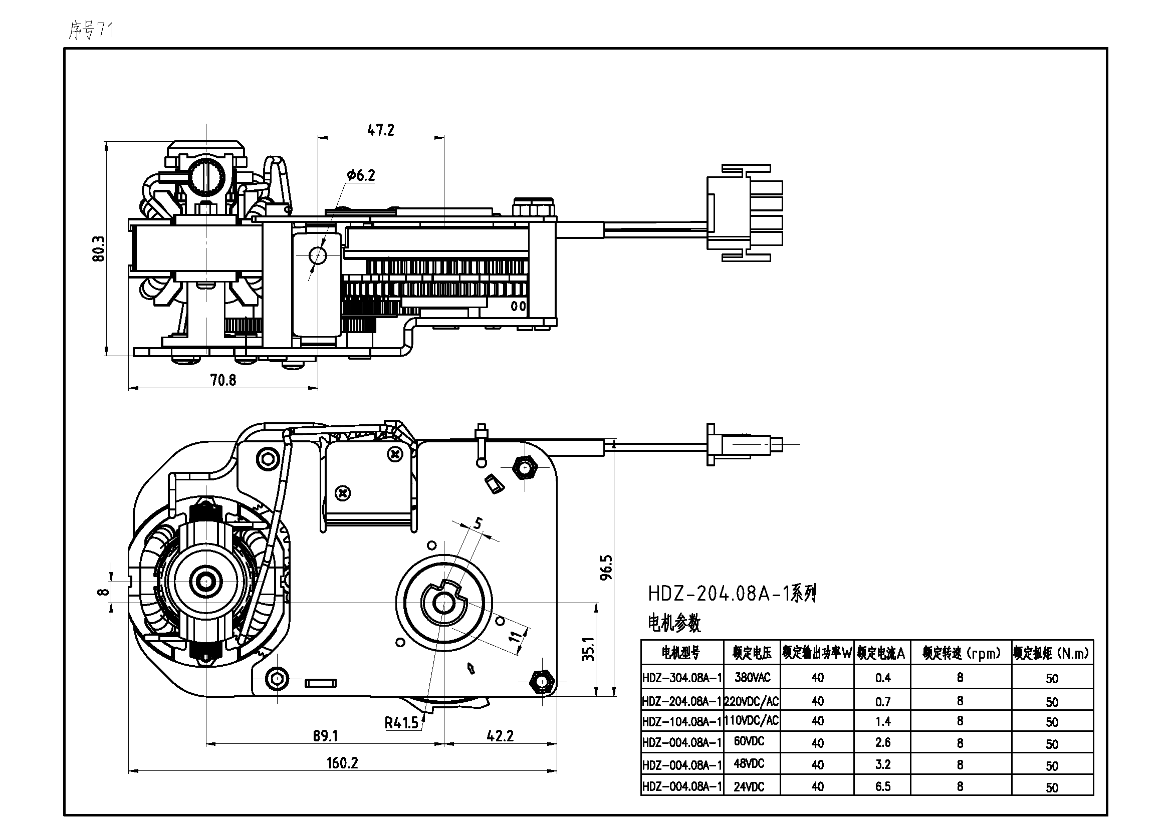 序号71 HDZ-204.08A-1.png